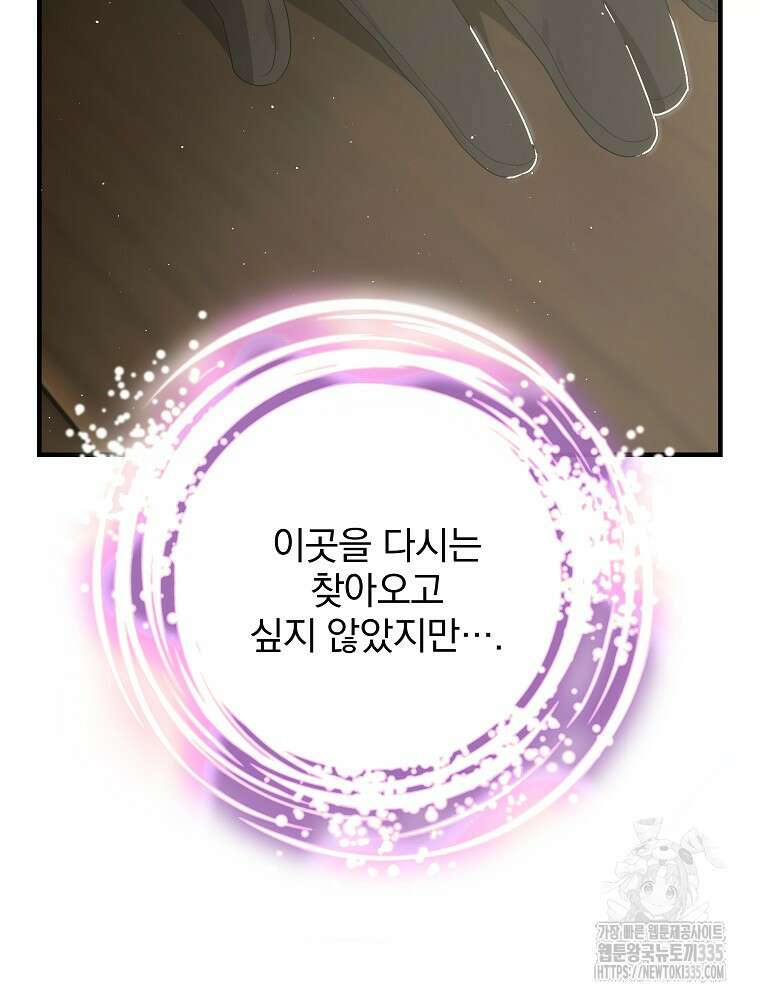 너의 아이가 아니야 74화 12