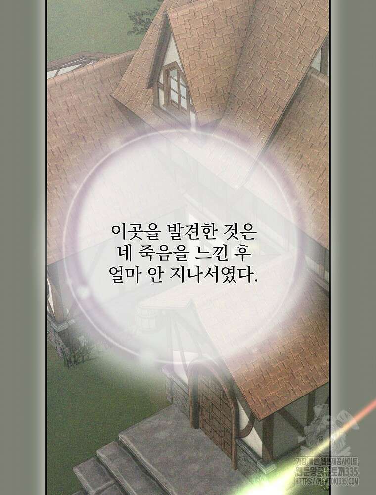 너의 아이가 아니야 74화 17