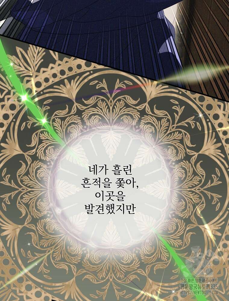 너의 아이가 아니야 74화 20