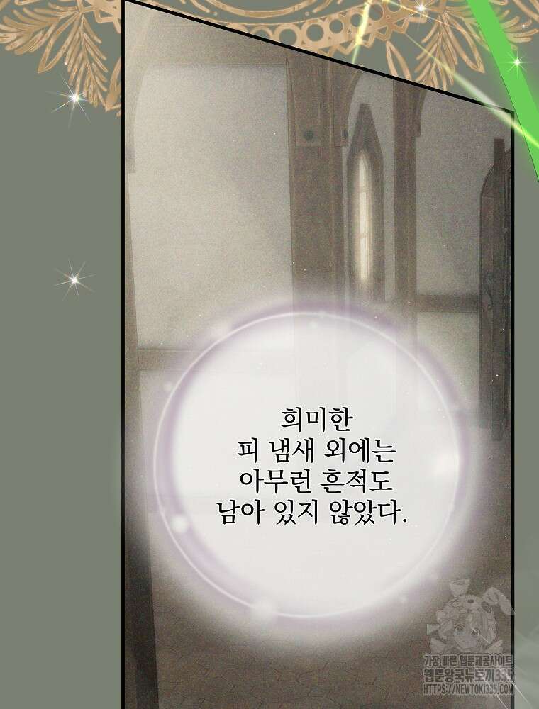 너의 아이가 아니야 74화 21
