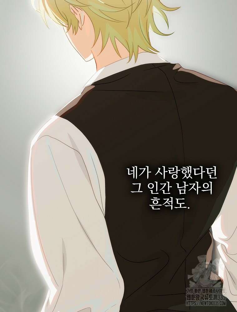 너의 아이가 아니야 74화 23