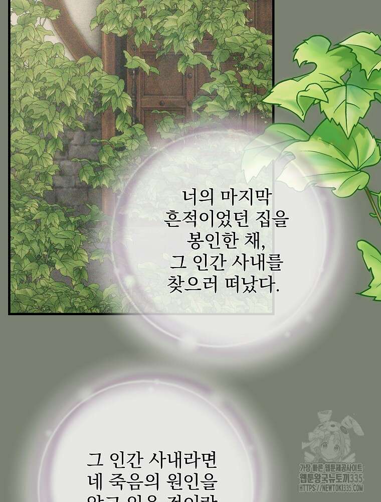 너의 아이가 아니야 74화 28