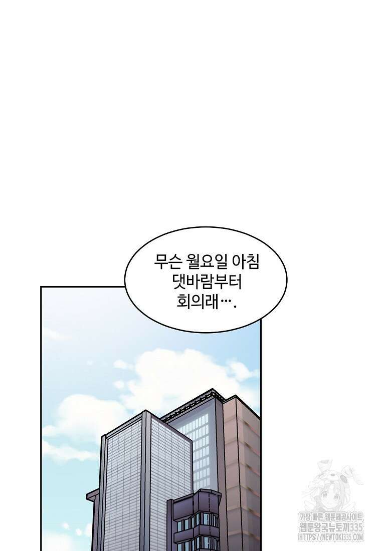 내 룸메이트를 소개합니다 30화 2