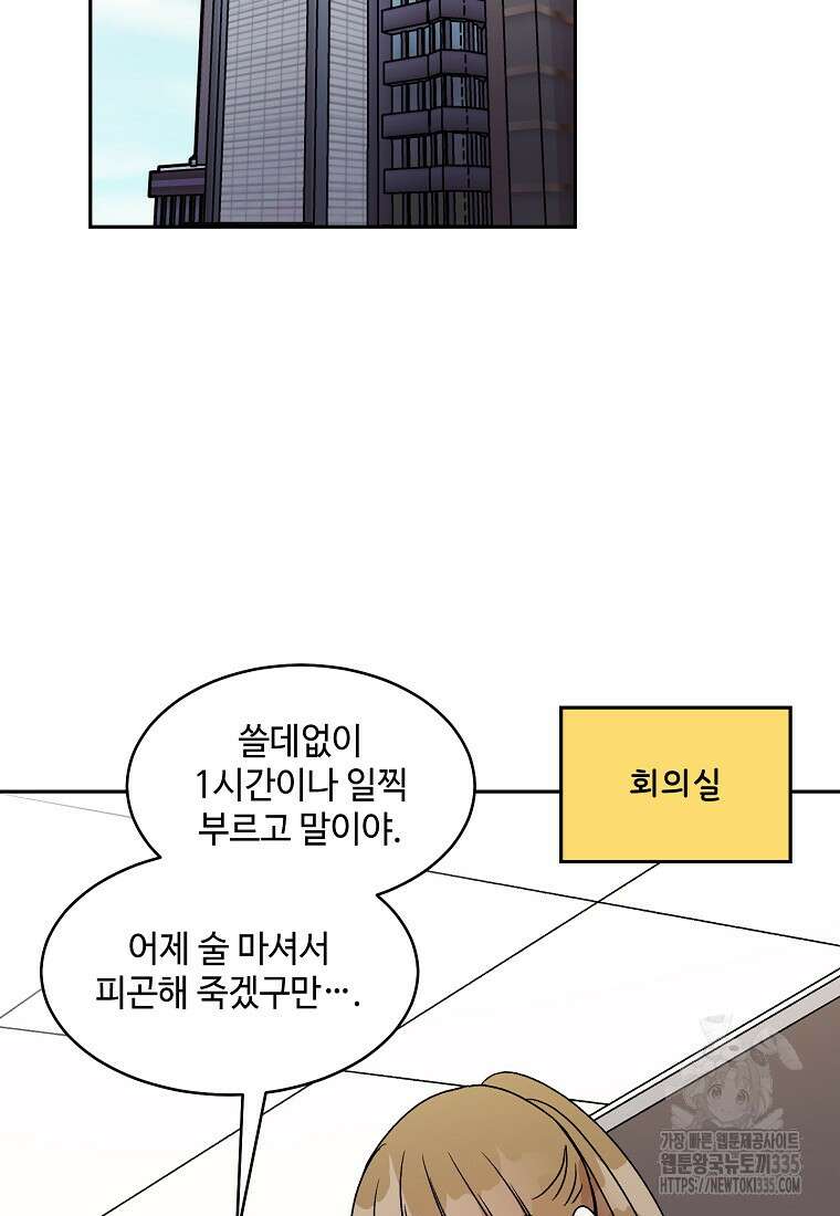 내 룸메이트를 소개합니다 30화 3