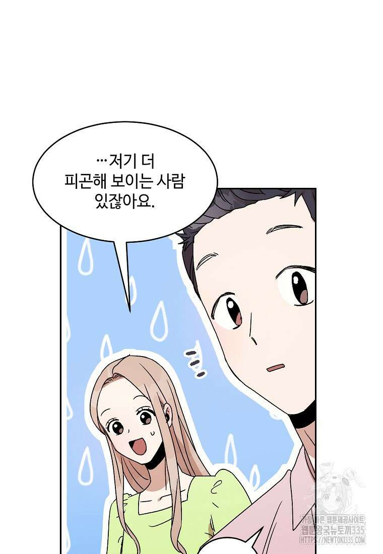 내 룸메이트를 소개합니다 30화 5