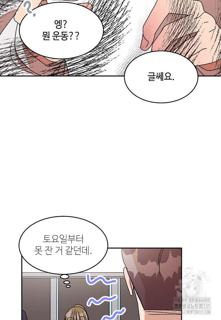 내 룸메이트를 소개합니다 30화 8