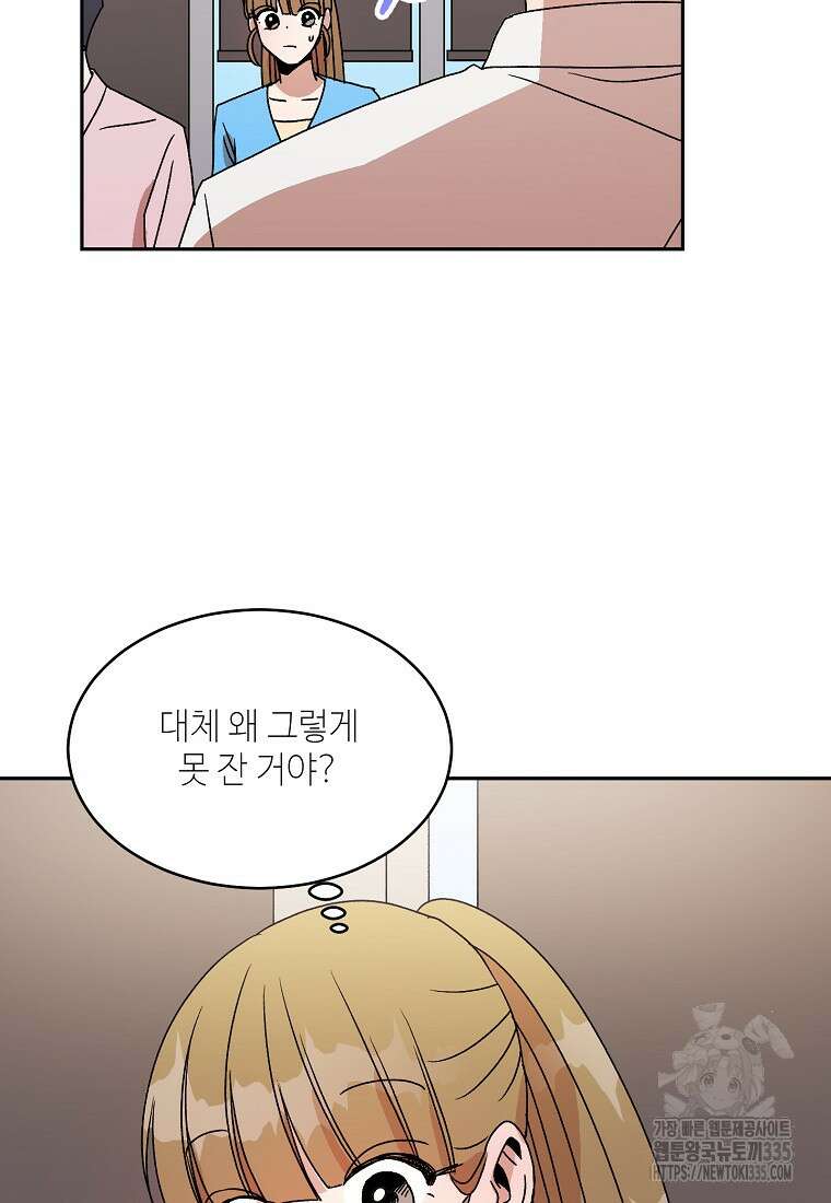 내 룸메이트를 소개합니다 30화 9