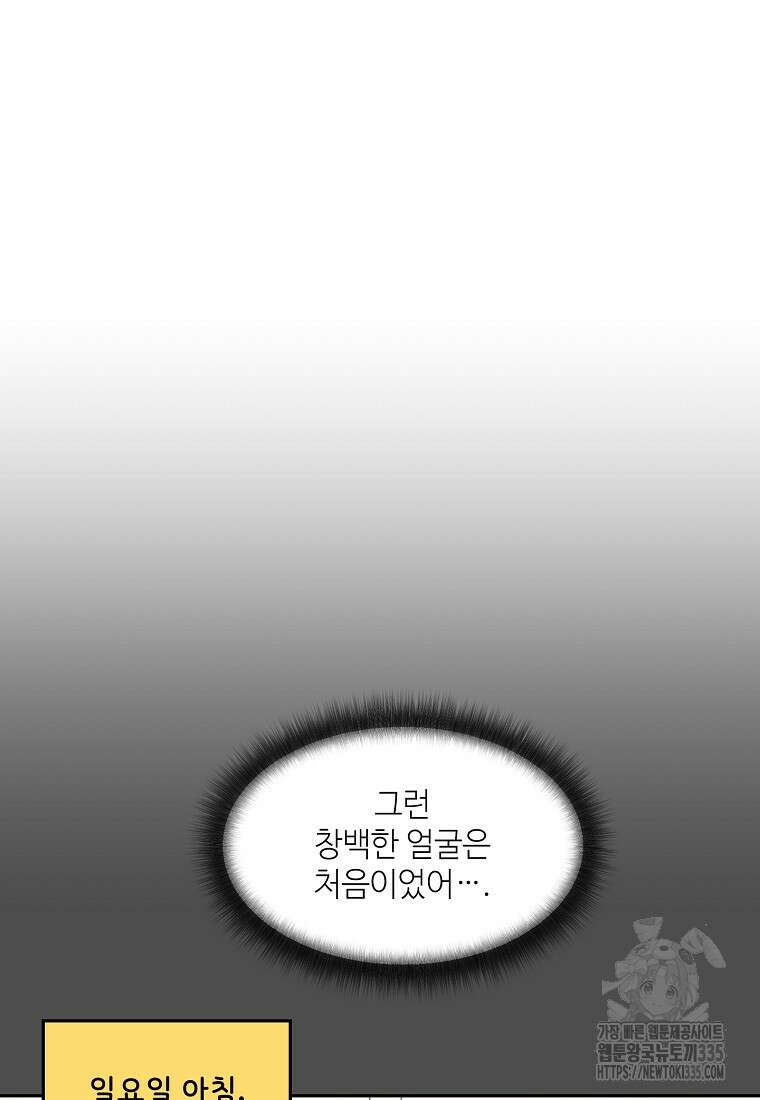 내 룸메이트를 소개합니다 30화 11