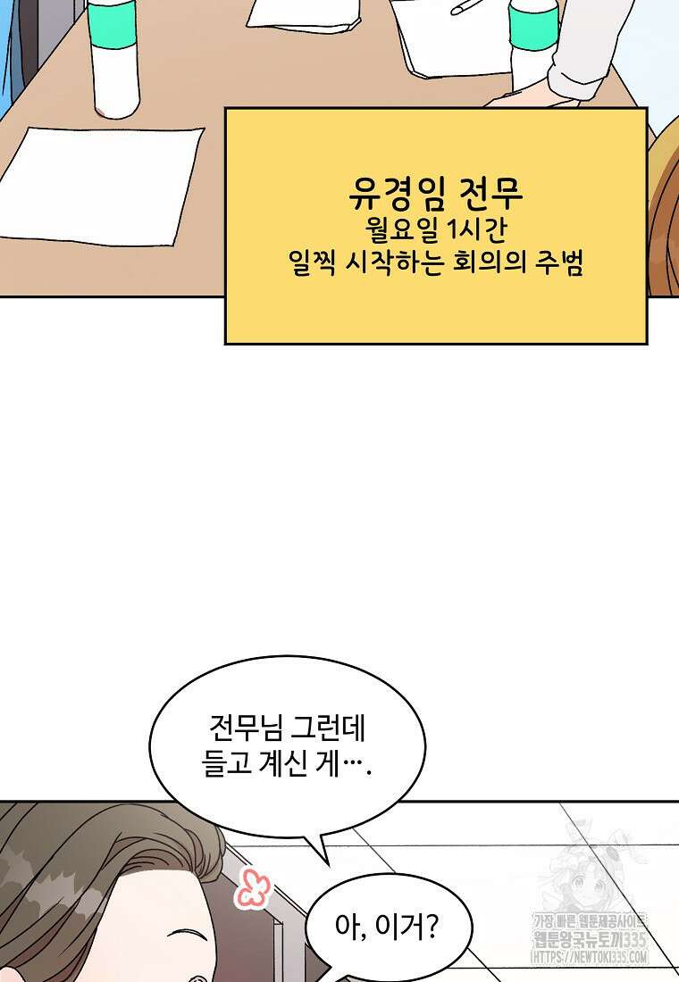 내 룸메이트를 소개합니다 30화 16