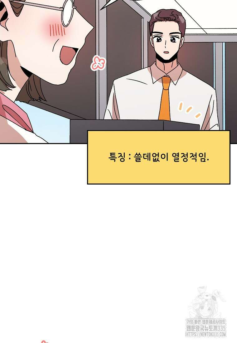 내 룸메이트를 소개합니다 30화 17