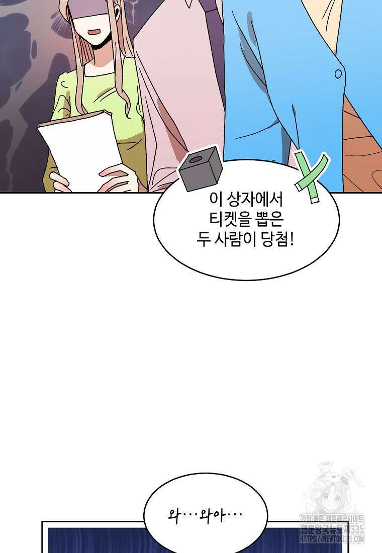 내 룸메이트를 소개합니다 30화 19