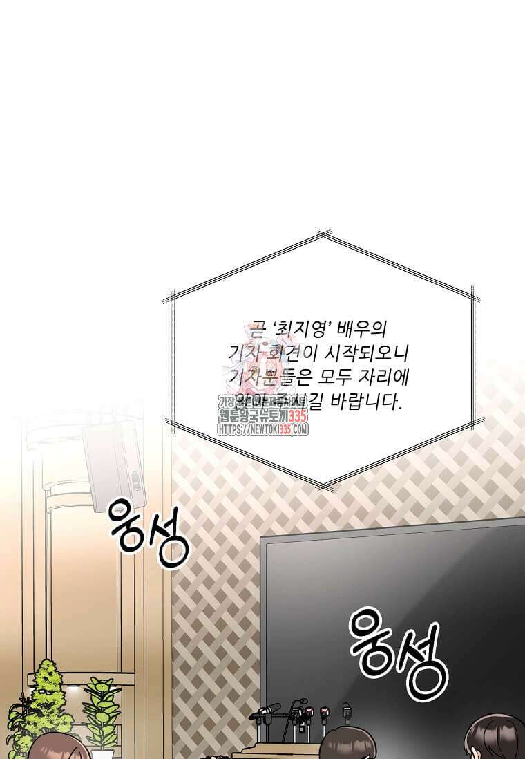1년차 만렙 매니저 122화 1