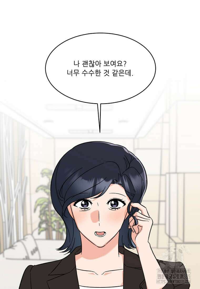 1년차 만렙 매니저 122화 4