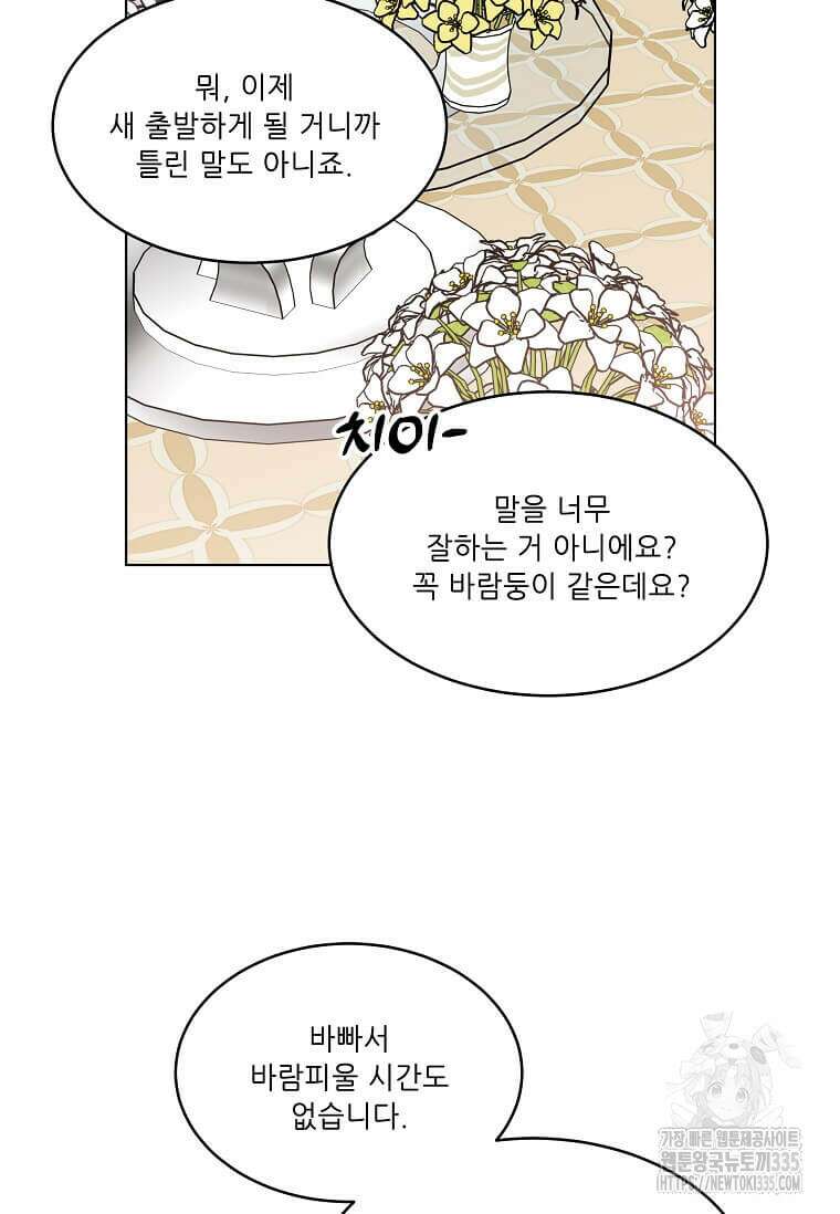 1년차 만렙 매니저 122화 15