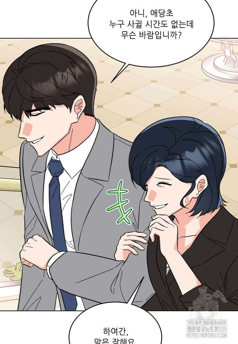 1년차 만렙 매니저 122화 16