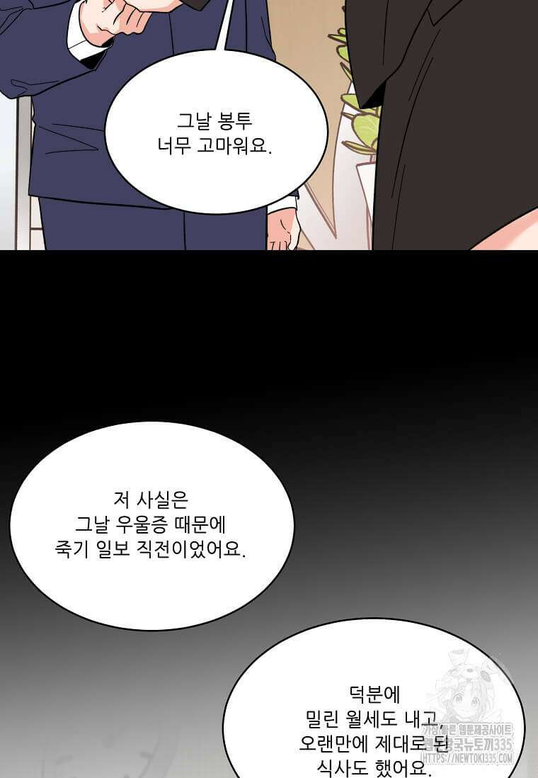 1년차 만렙 매니저 122화 19