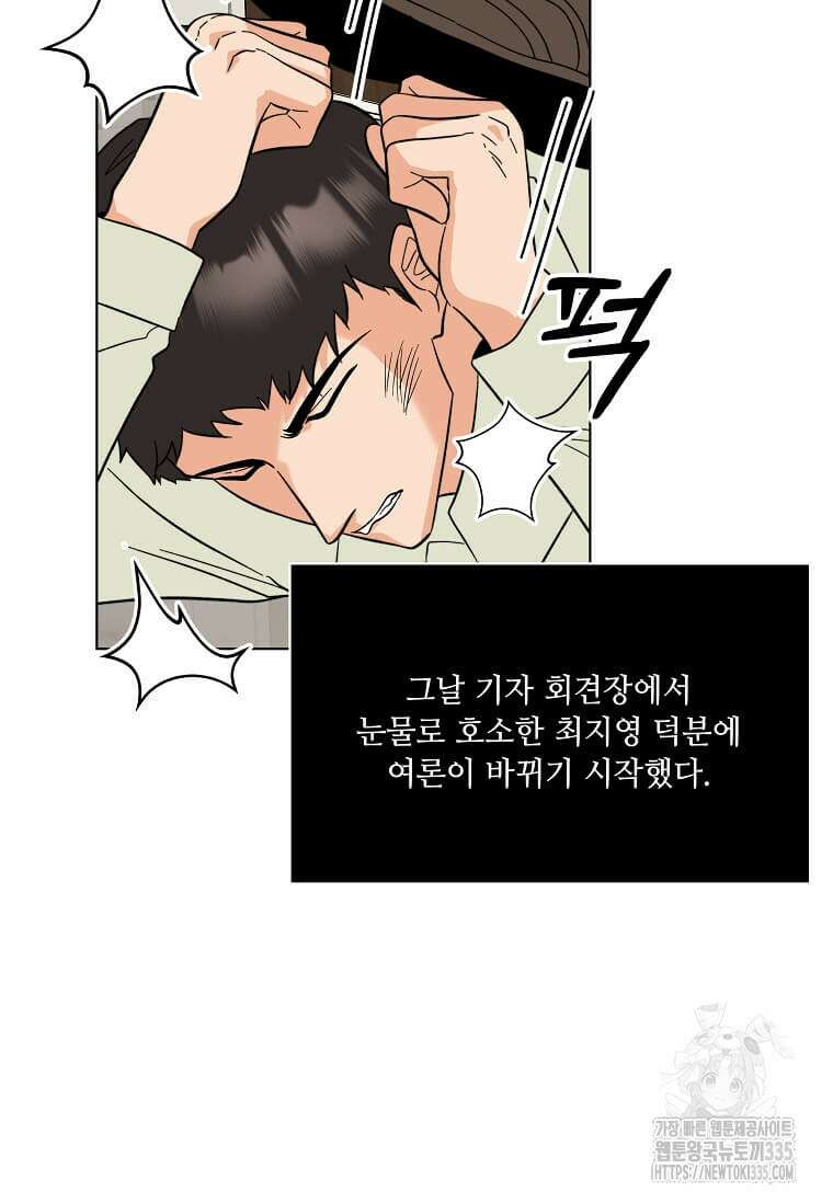 1년차 만렙 매니저 122화 25