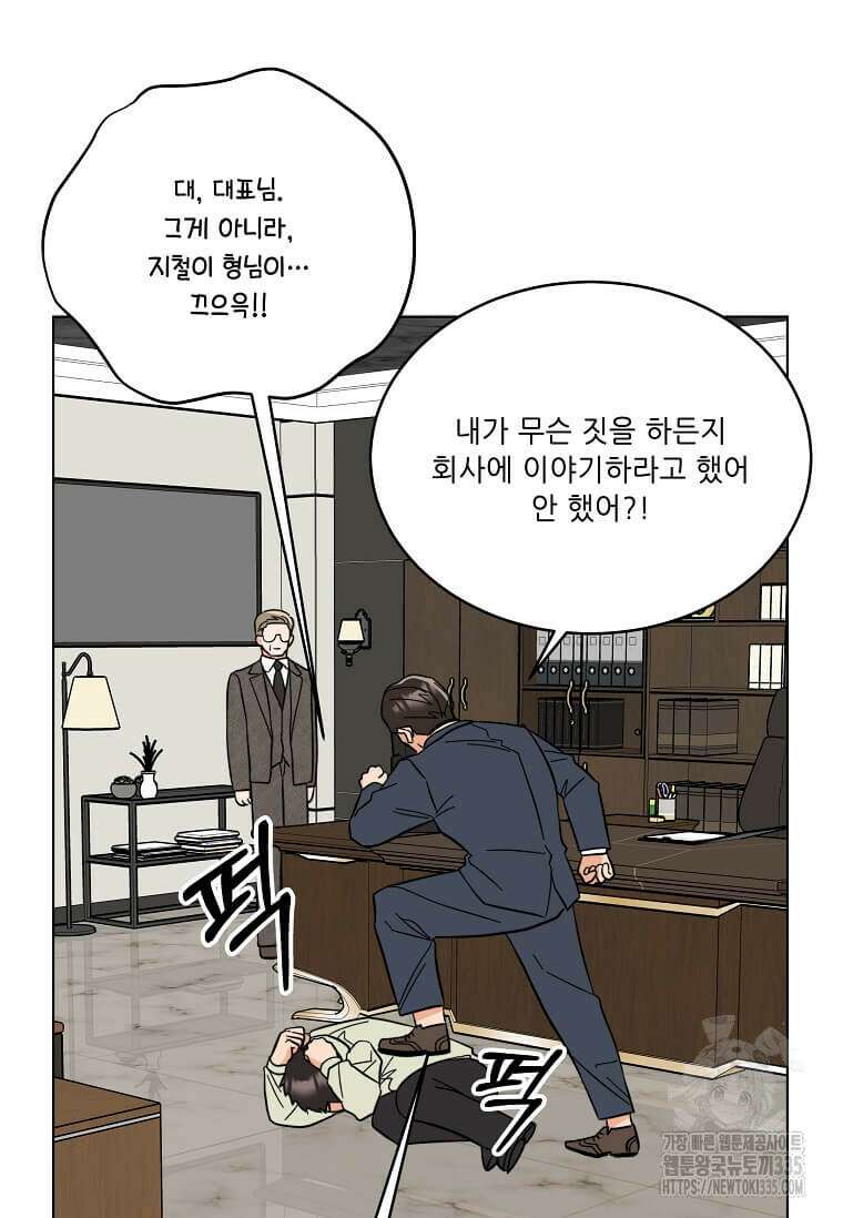 1년차 만렙 매니저 122화 26