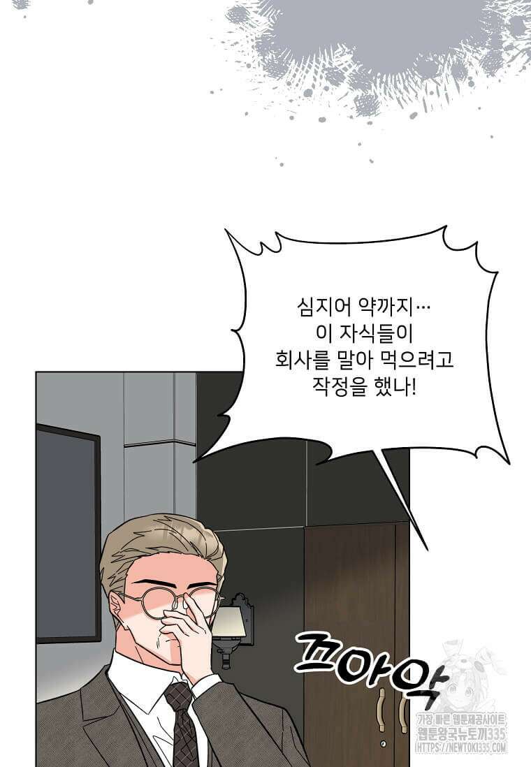 1년차 만렙 매니저 122화 28