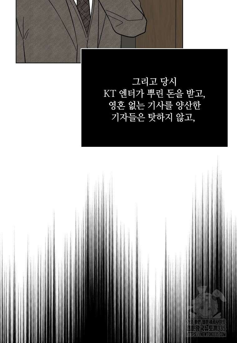 1년차 만렙 매니저 122화 29