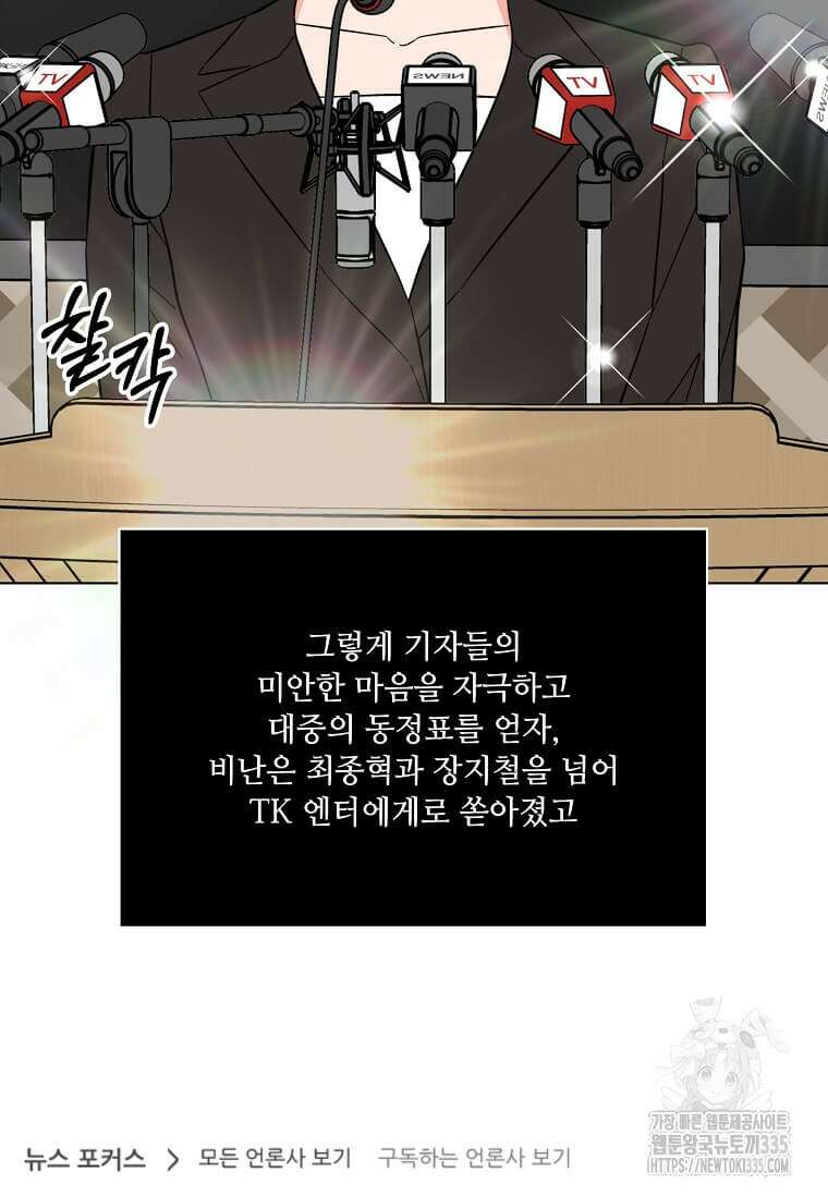 1년차 만렙 매니저 122화 31