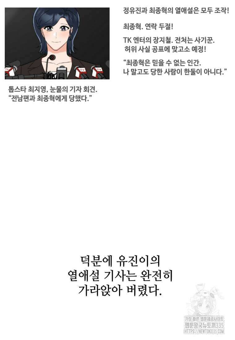 1년차 만렙 매니저 122화 32