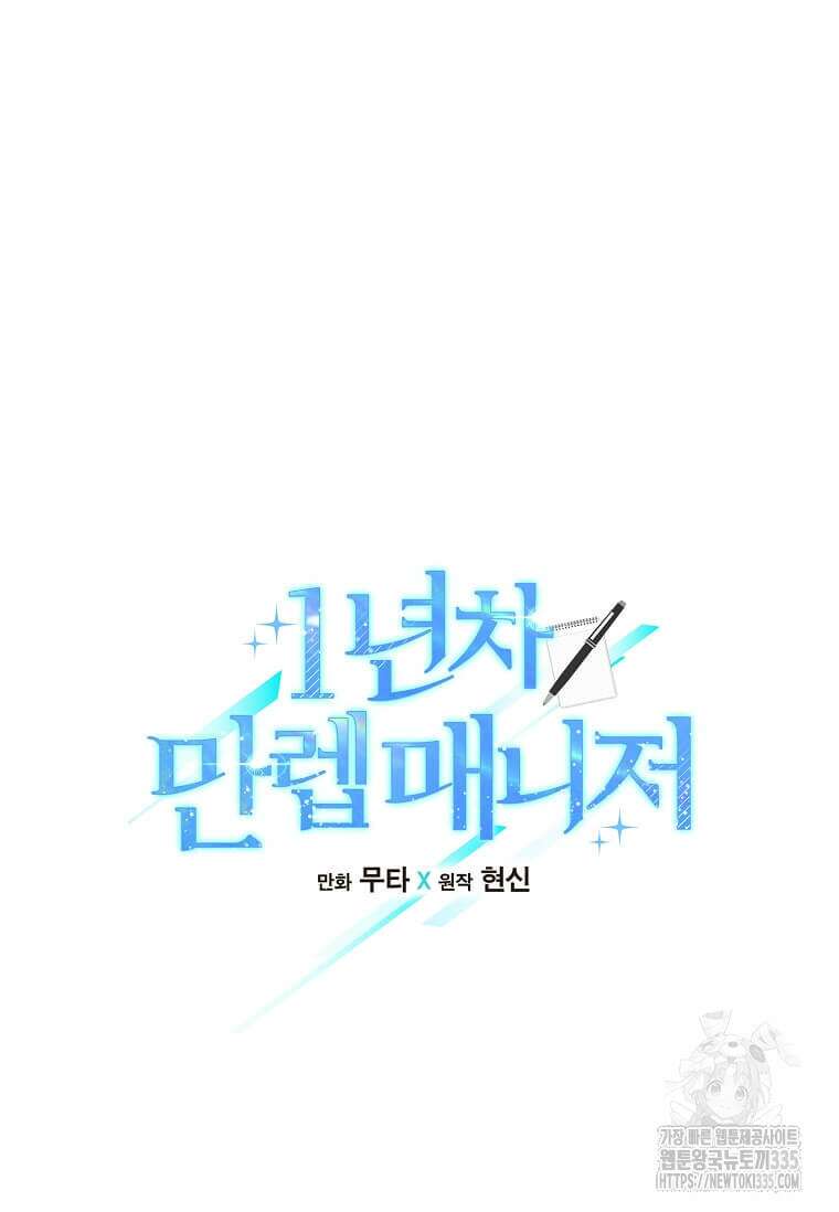 1년차 만렙 매니저 122화 33