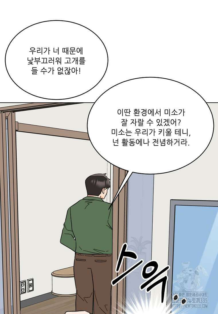1년차 만렙 매니저 122화 42