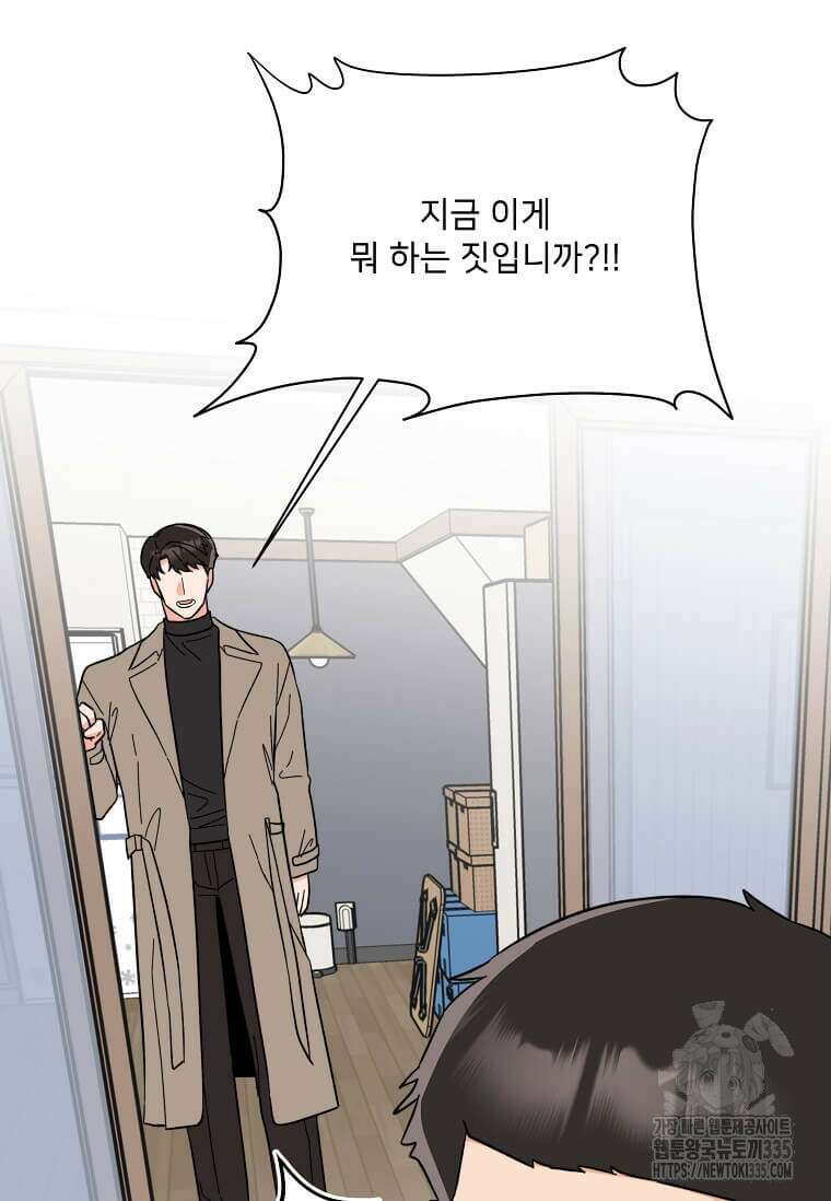 1년차 만렙 매니저 122화 45
