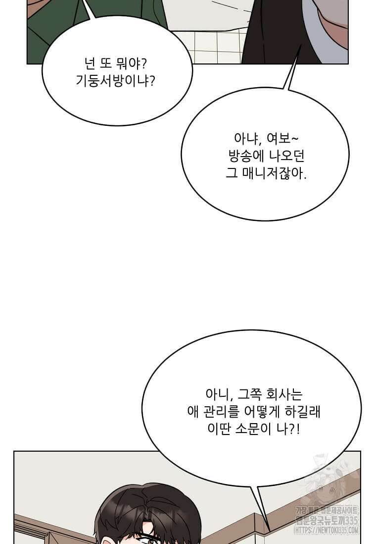 1년차 만렙 매니저 122화 48