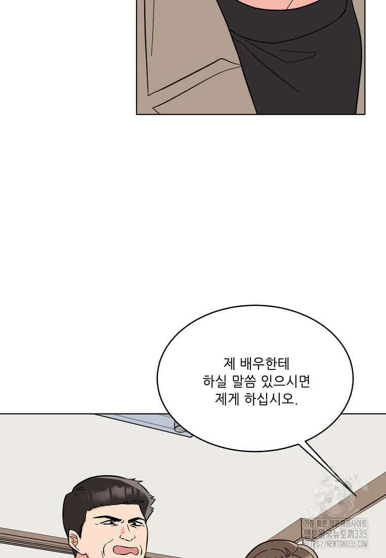 1년차 만렙 매니저 122화 53