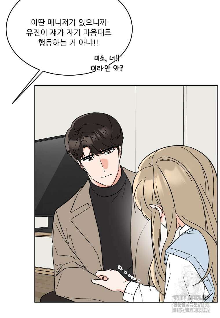 1년차 만렙 매니저 122화 55