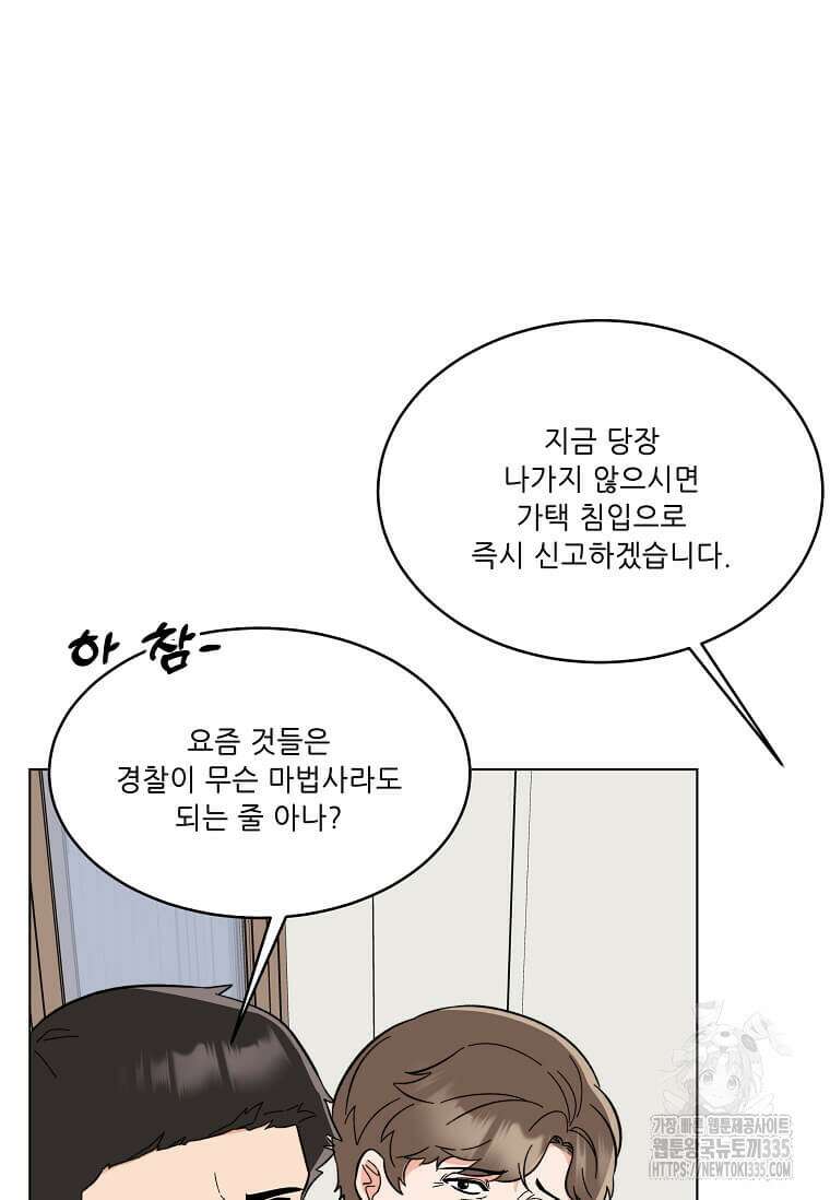 1년차 만렙 매니저 122화 58