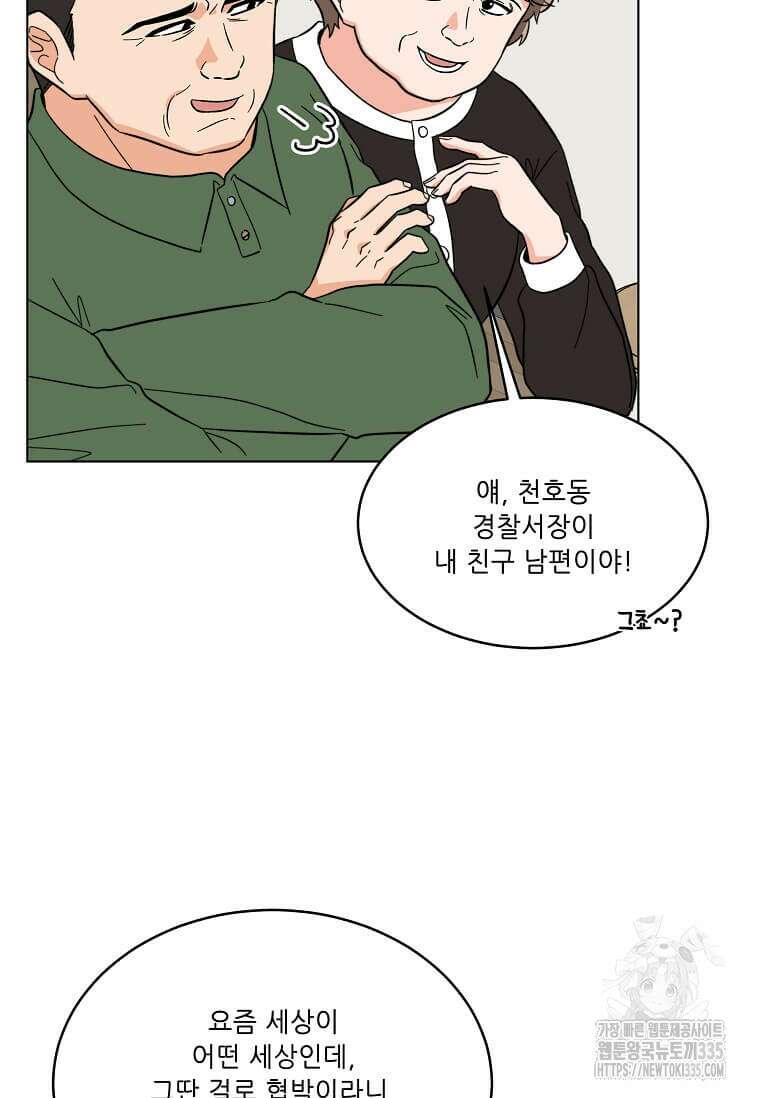 1년차 만렙 매니저 122화 59