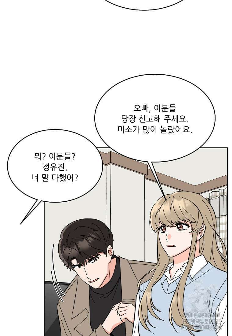 1년차 만렙 매니저 122화 65