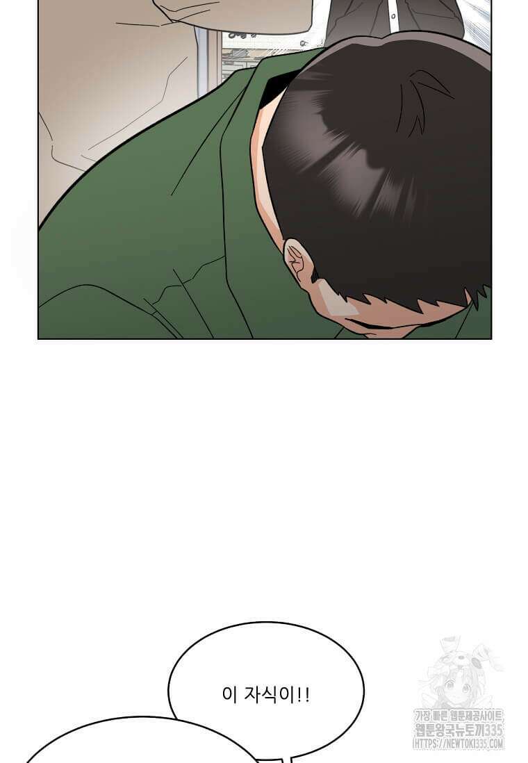 1년차 만렙 매니저 122화 70
