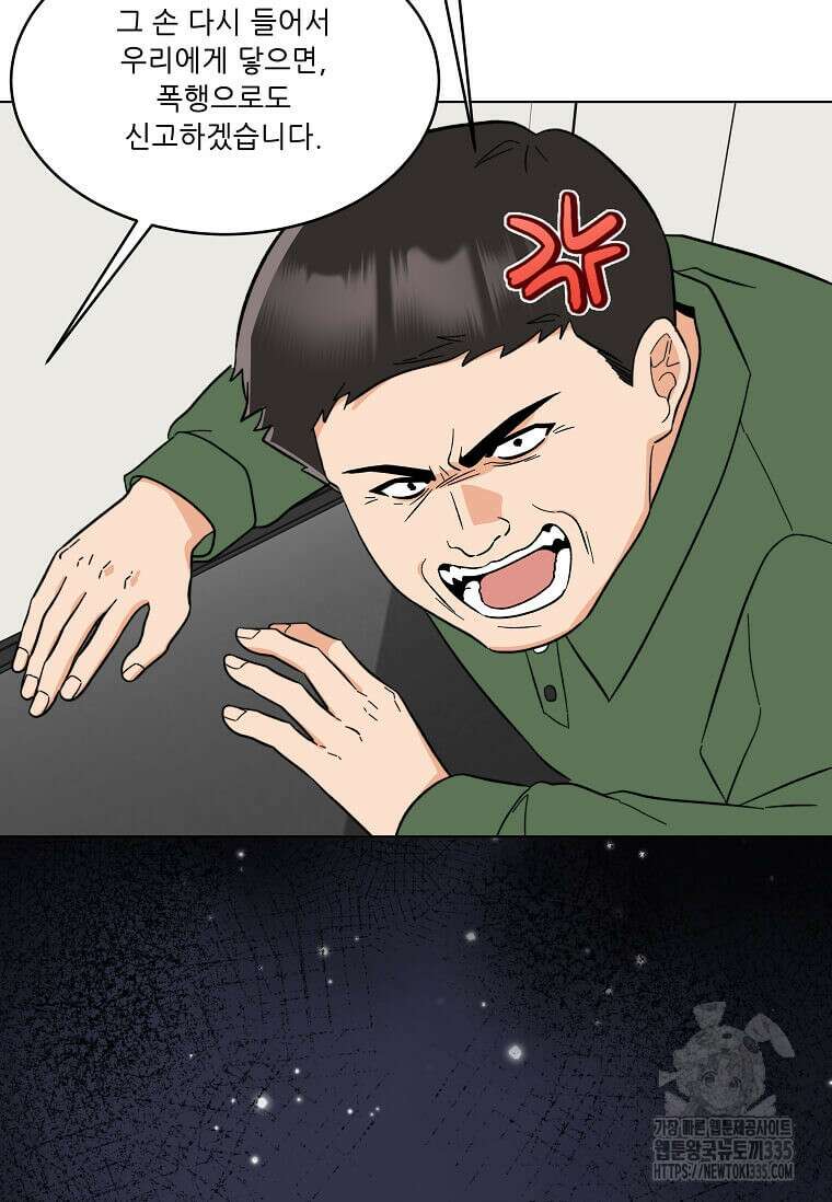 1년차 만렙 매니저 122화 71