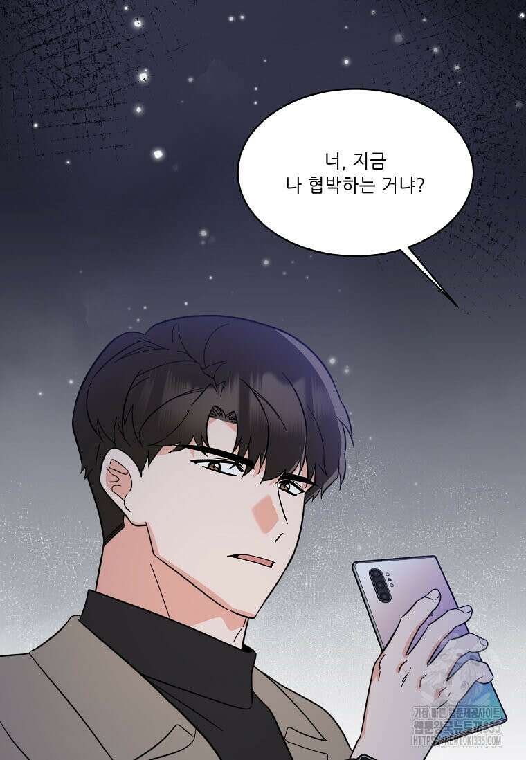1년차 만렙 매니저 122화 72
