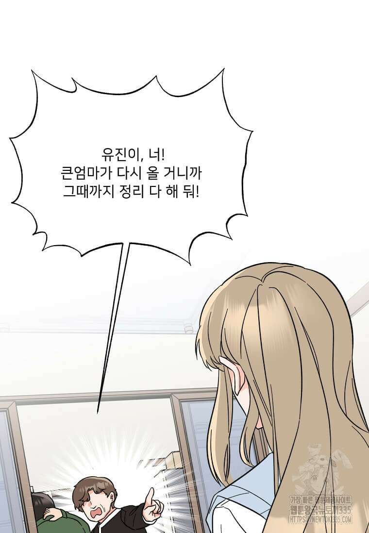 1년차 만렙 매니저 122화 75