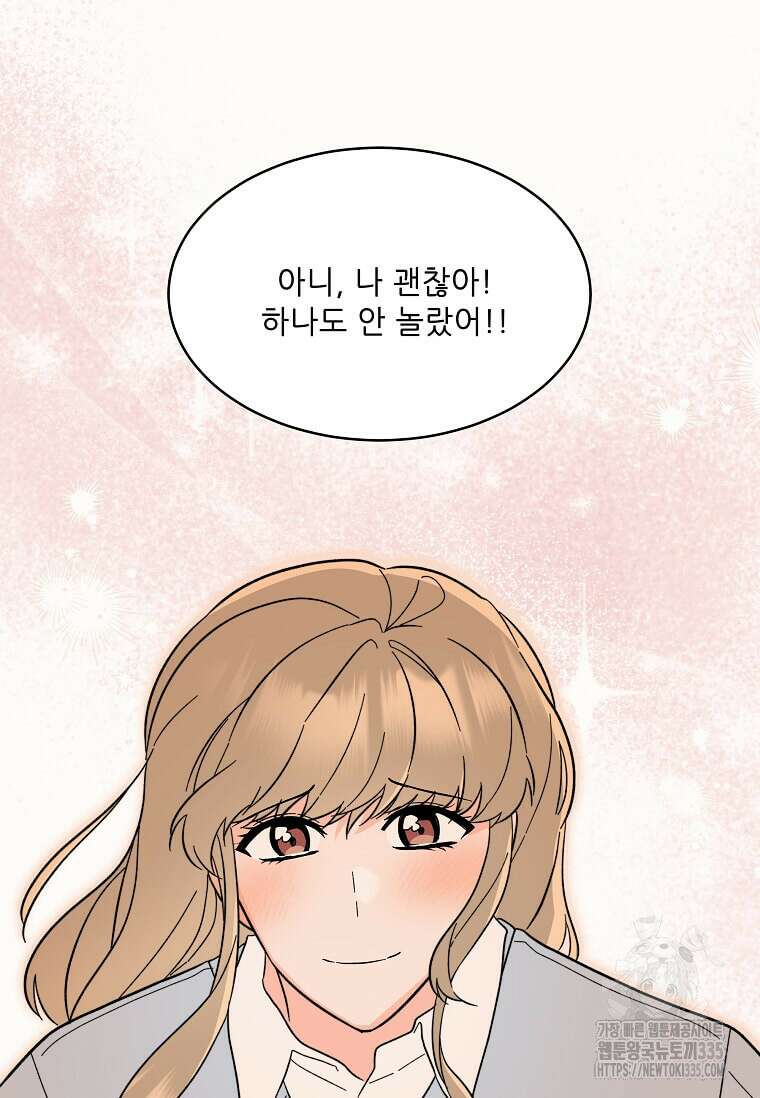 1년차 만렙 매니저 122화 82