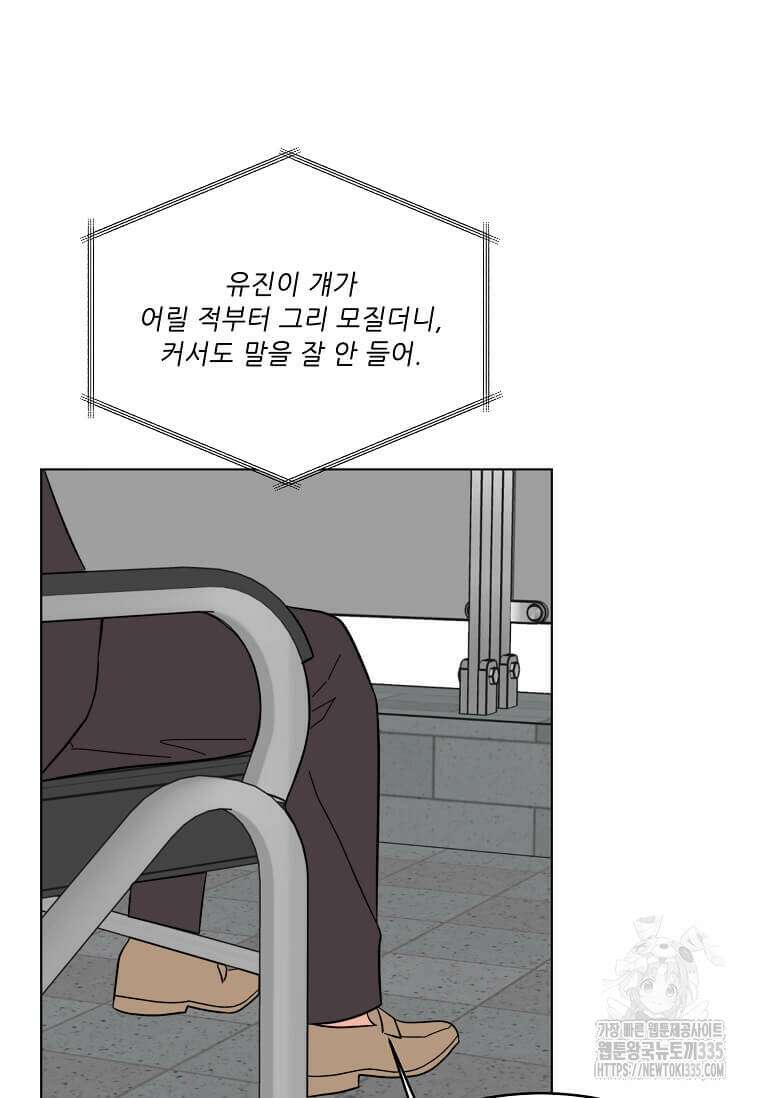 1년차 만렙 매니저 122화 91