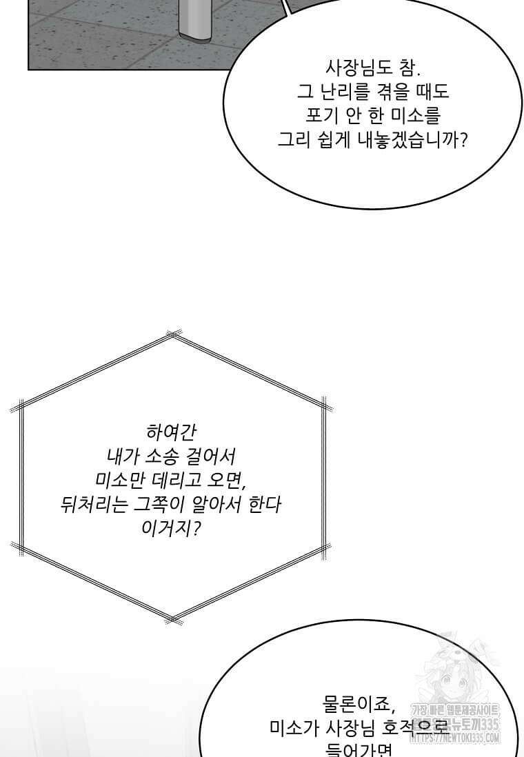 1년차 만렙 매니저 122화 92