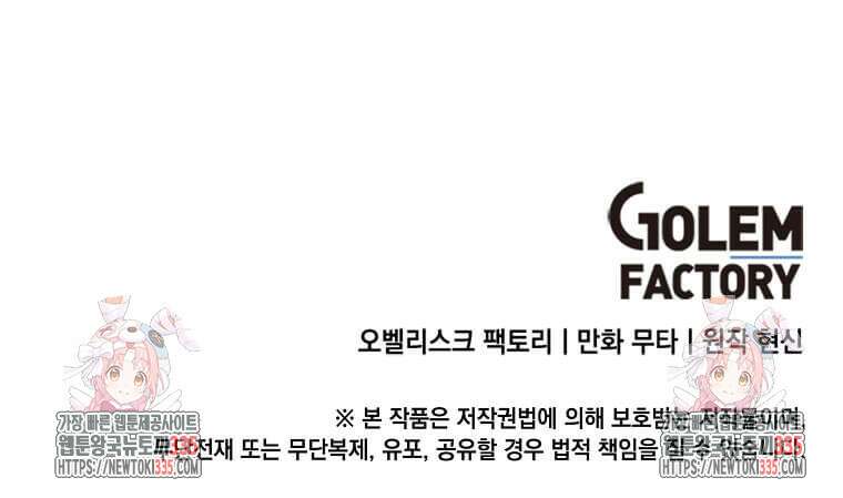 1년차 만렙 매니저 122화 96