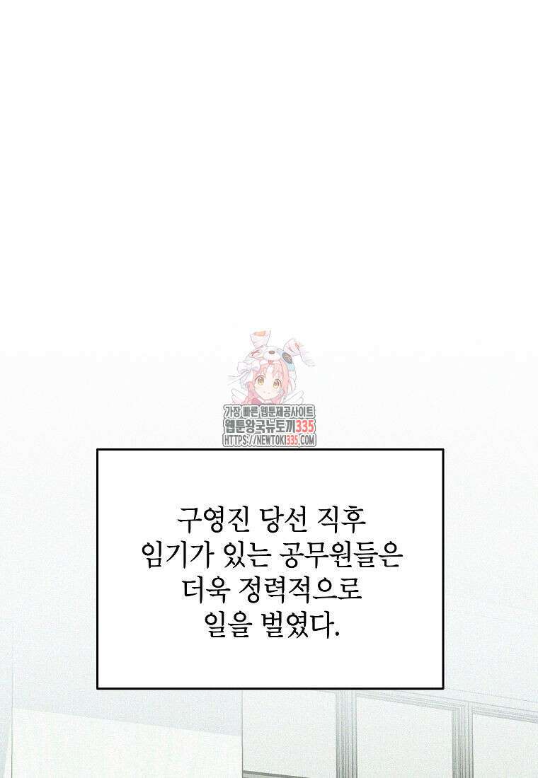 의원님이 보우하사 22화 1