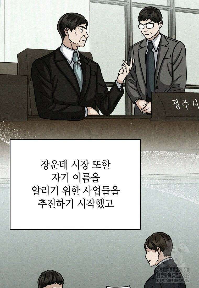 의원님이 보우하사 22화 2