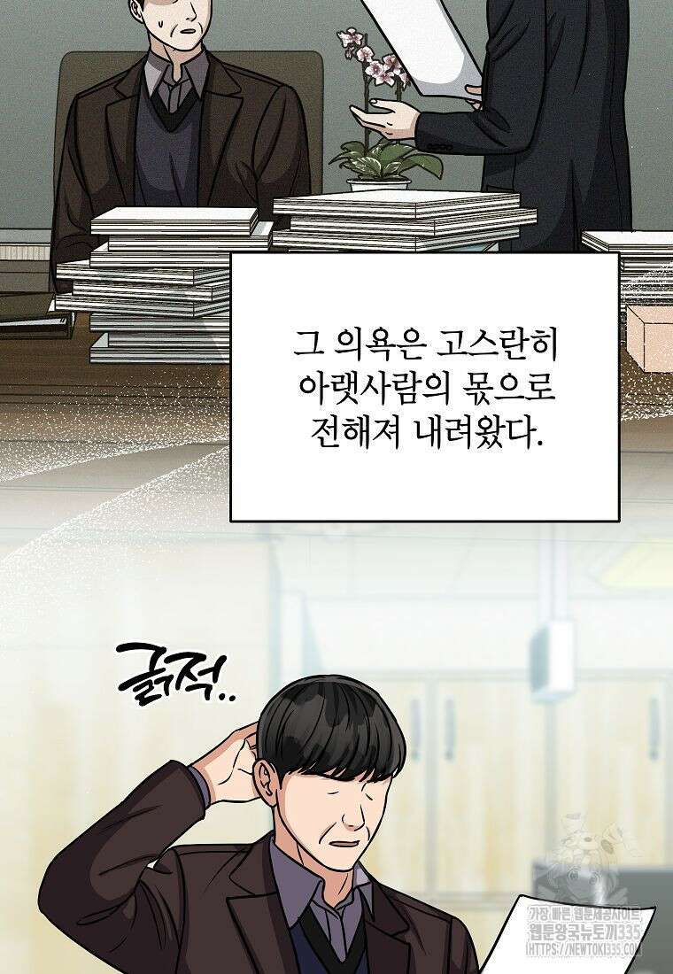 의원님이 보우하사 22화 3
