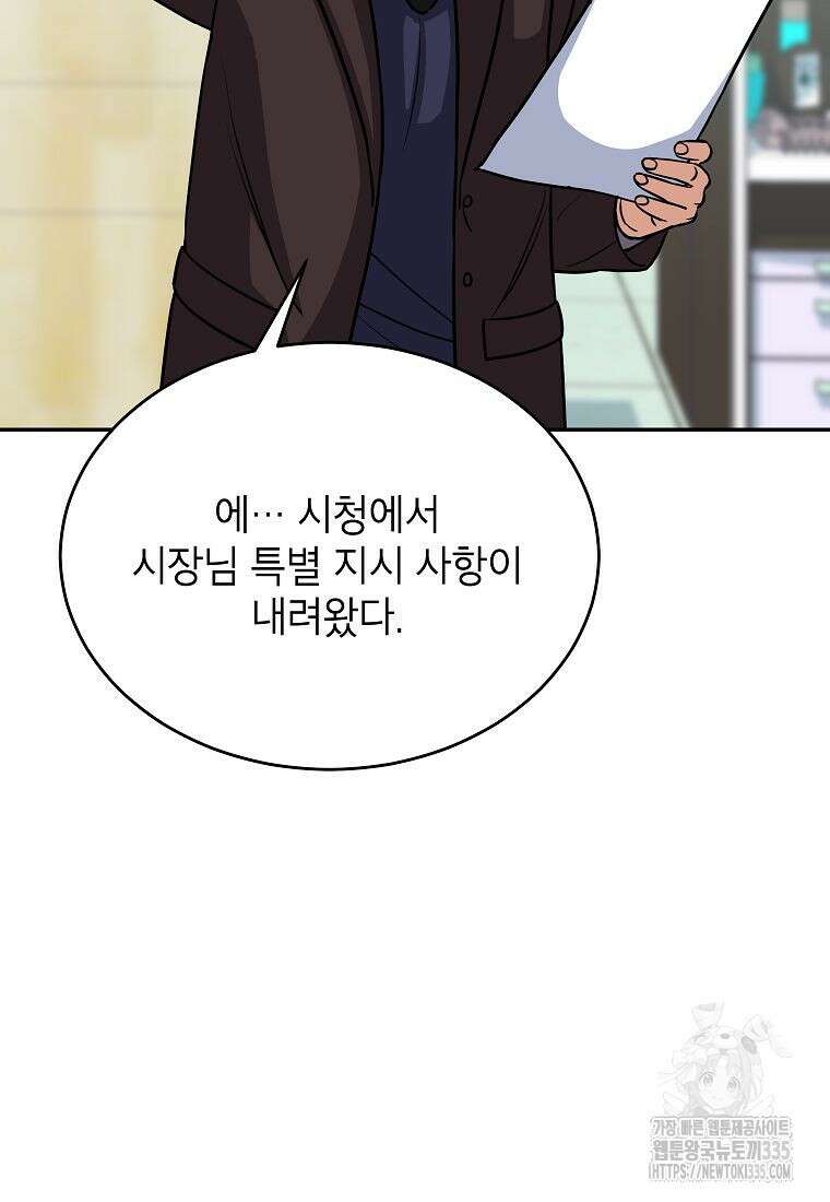 의원님이 보우하사 22화 4