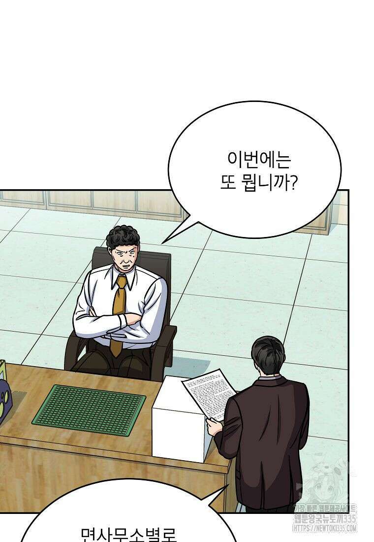 의원님이 보우하사 22화 5