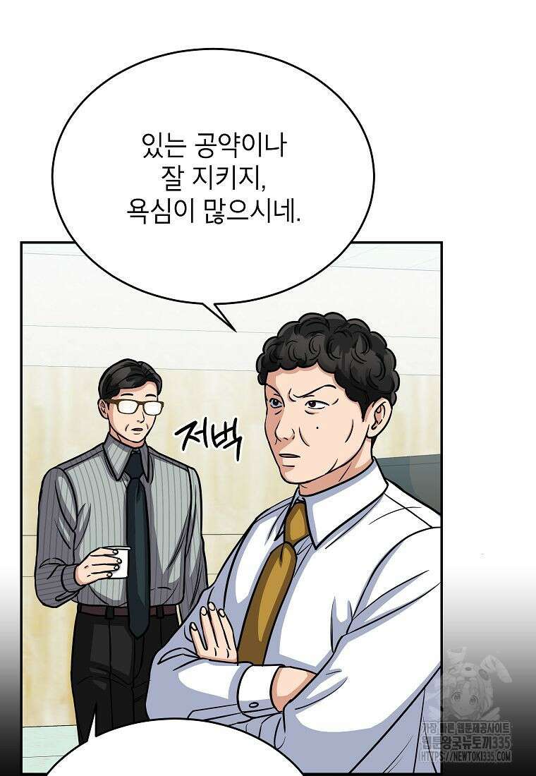 의원님이 보우하사 22화 8