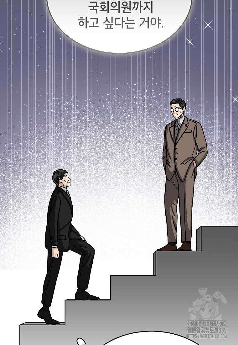 의원님이 보우하사 22화 10